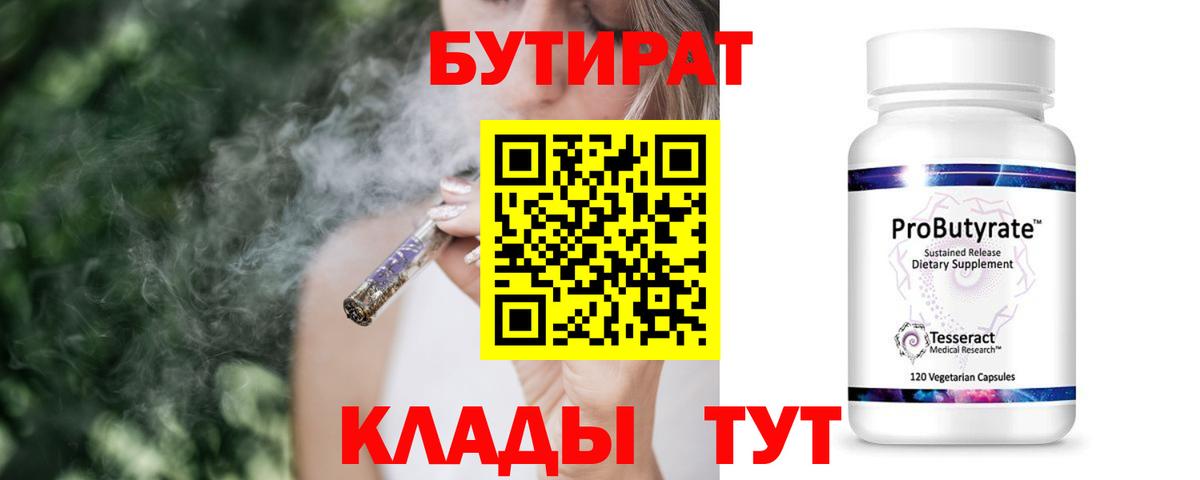 Кулебаки  Бутират бутик  Вход с VPN 