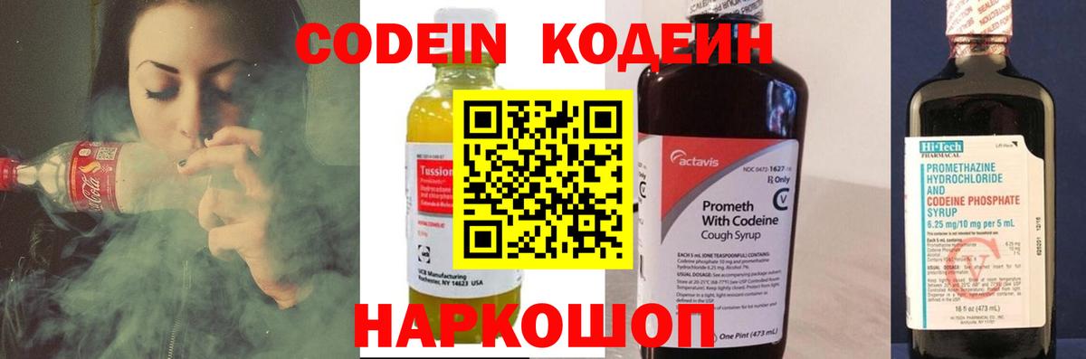 Кодеин Purple Drank  Вход с VPN  Кулебаки  Кодеиновый сироп Lean напиток Lean (лин) 