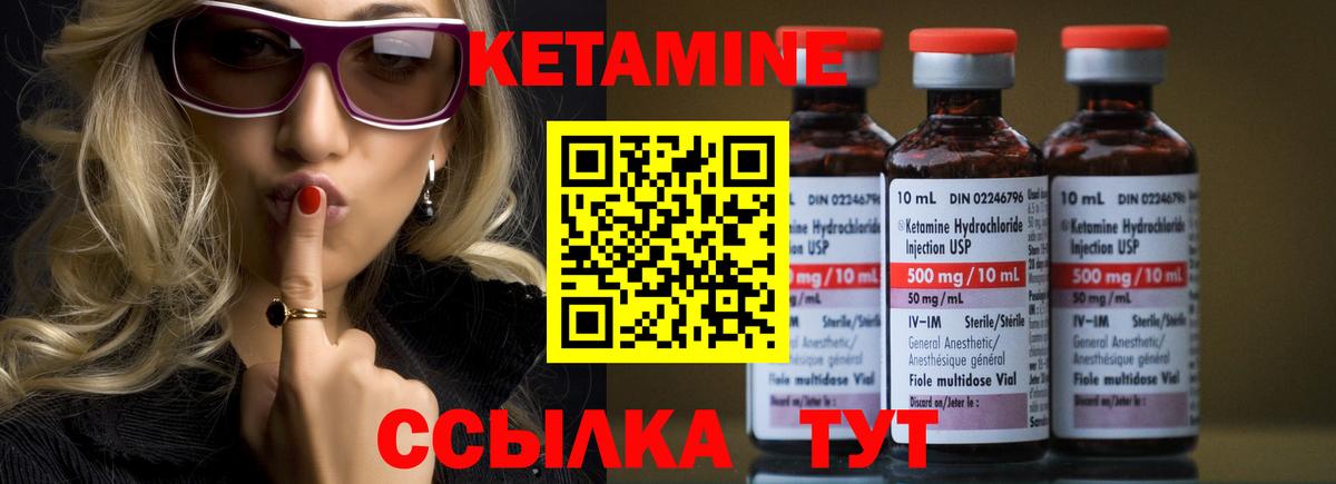 КЕТАМИН VHQ Кулебаки